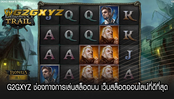 G2GXYZ ช่องทางการเล่นสล็อตบน เว็บสล็อตออนไลน์ที่ดีที่สุด