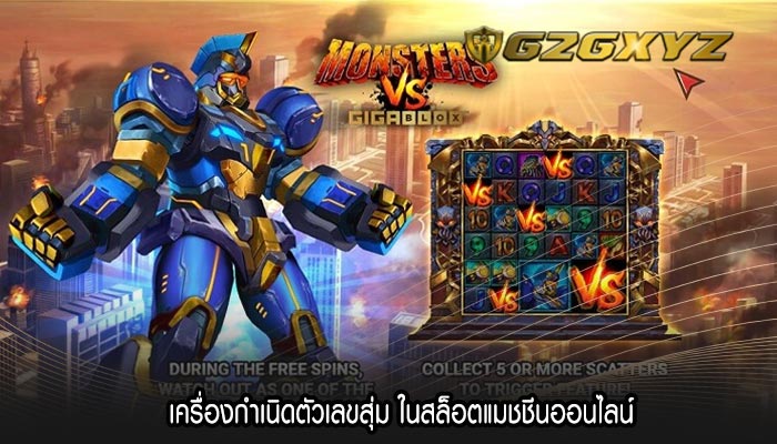 เครื่องกำเนิดตัวเลขสุ่ม ในสล็อตแมชชีนออนไลน์