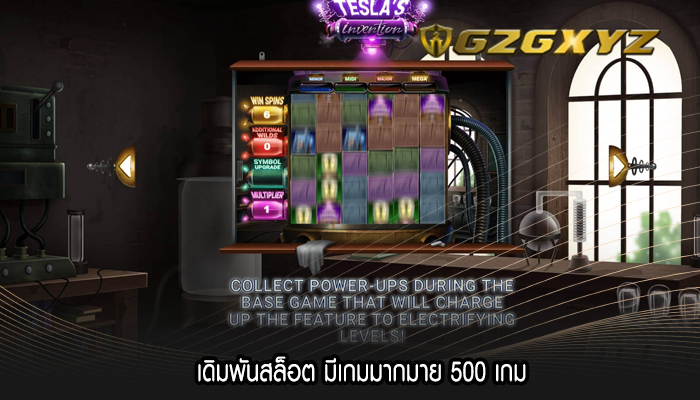 เดิมพันสล็อต มีเกมมากมาย 500 เกม